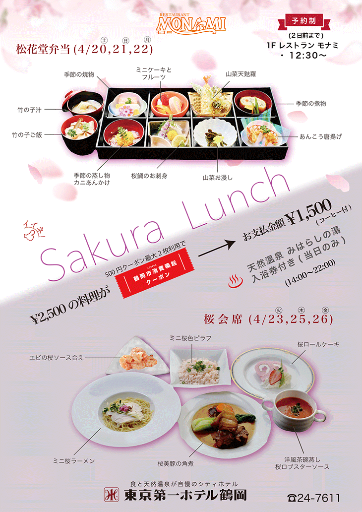 Sakura Lunch
